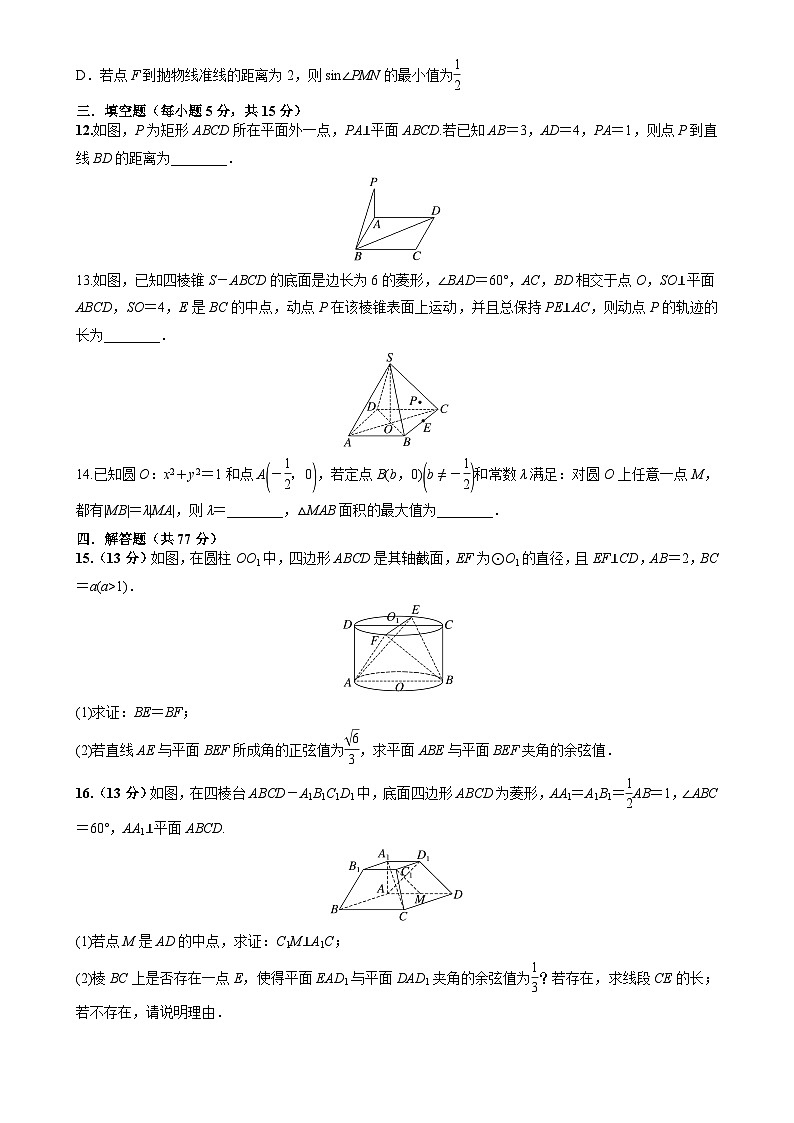 福建省泉州市永春第一中学高二上学期期中考试数学试卷-A4第3页