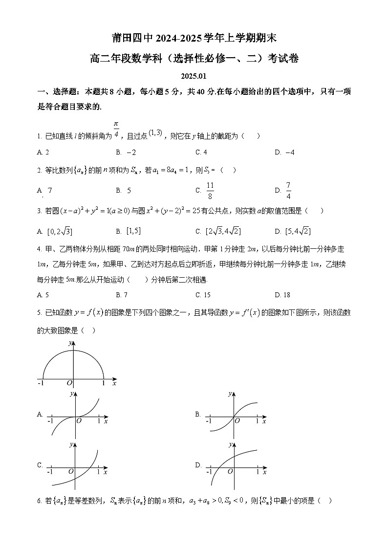 福建省莆田市莆田第四中学、仙游第一中学高二下学期末联考数学试题（原卷版）-A4第1页
