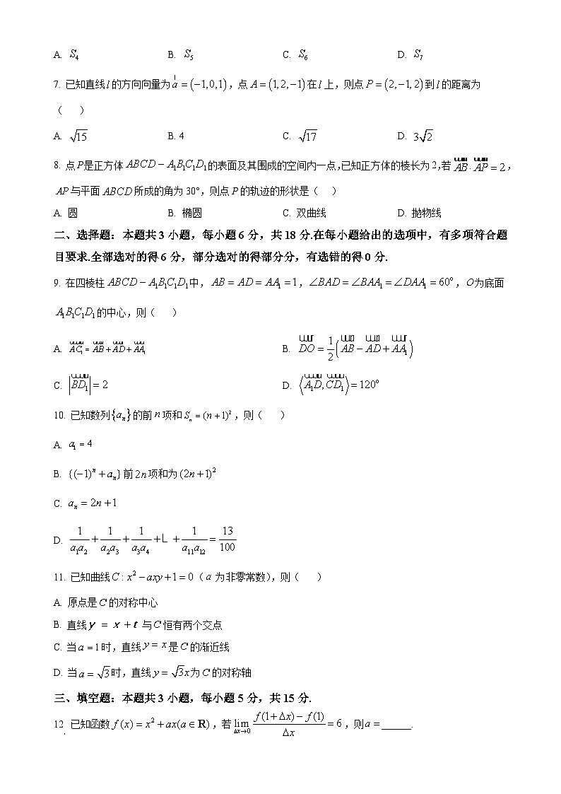 福建省莆田市莆田第四中学、仙游第一中学高二下学期末联考数学试题（原卷版）-A4第2页