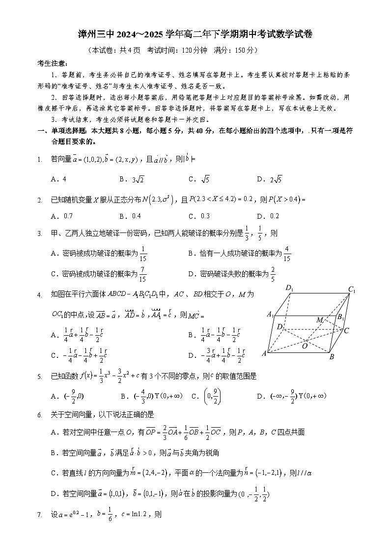 福建省漳州市第三中学高二下学期4月期中考试数学试题-A4第1页