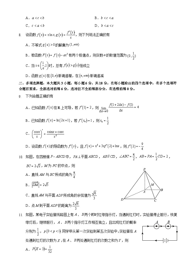 福建省漳州市第三中学高二下学期4月期中考试数学试题-A4第2页