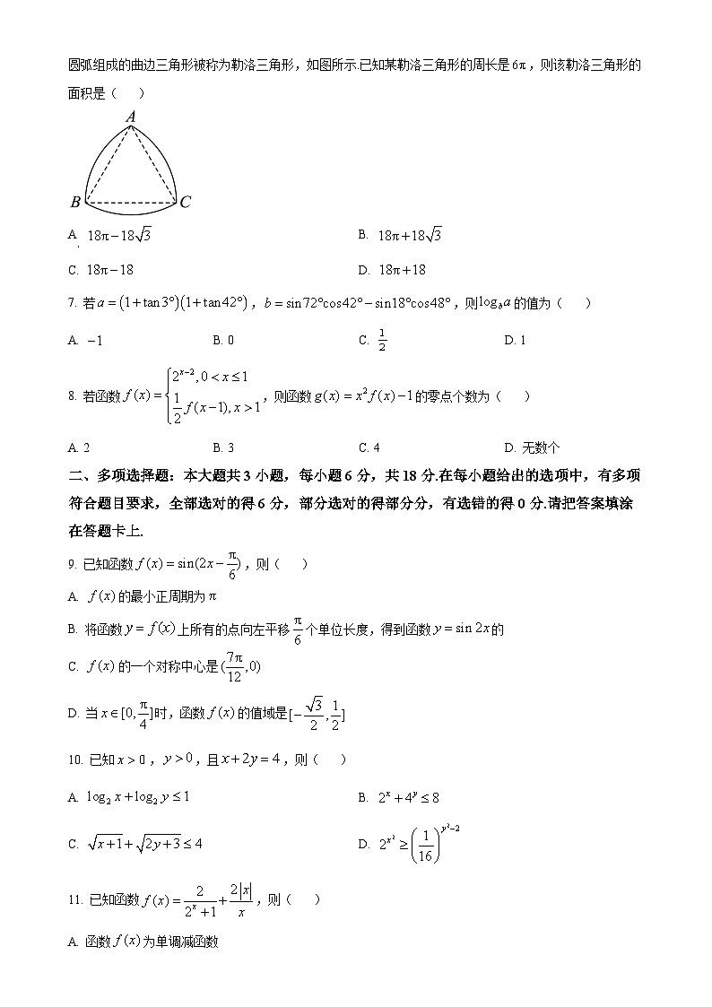 福建省龙岩市高一上学期1月期末教学质量检测数学试题（原卷版）-A4第2页