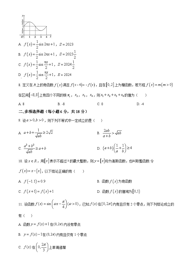 福建省永春第一中学高一上学期期末考试数学试卷（原卷版）-A4第2页