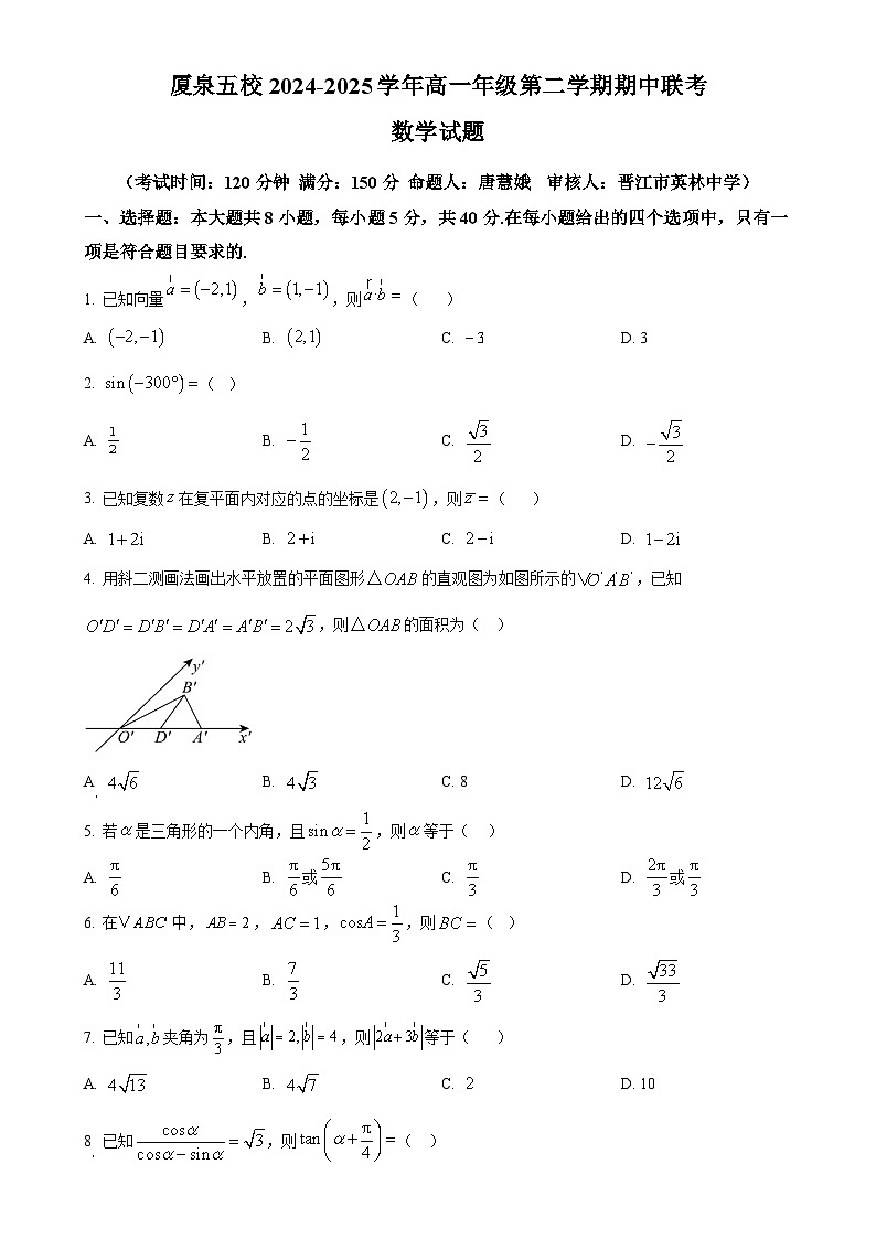 福建省厦门市、泉州市五校高一下学期4月期中联考数学试题（原卷版）-A4第1页