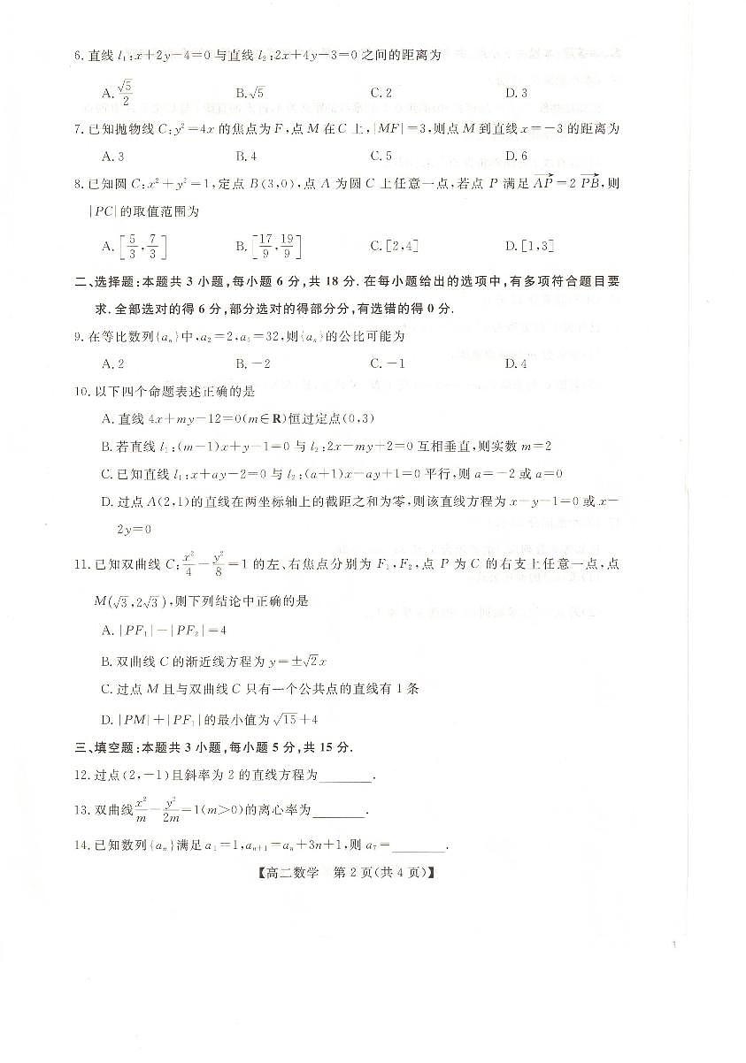 数学-甘肃省金太阳2025-2026学年高二上学期1月期末试卷及答案第2页