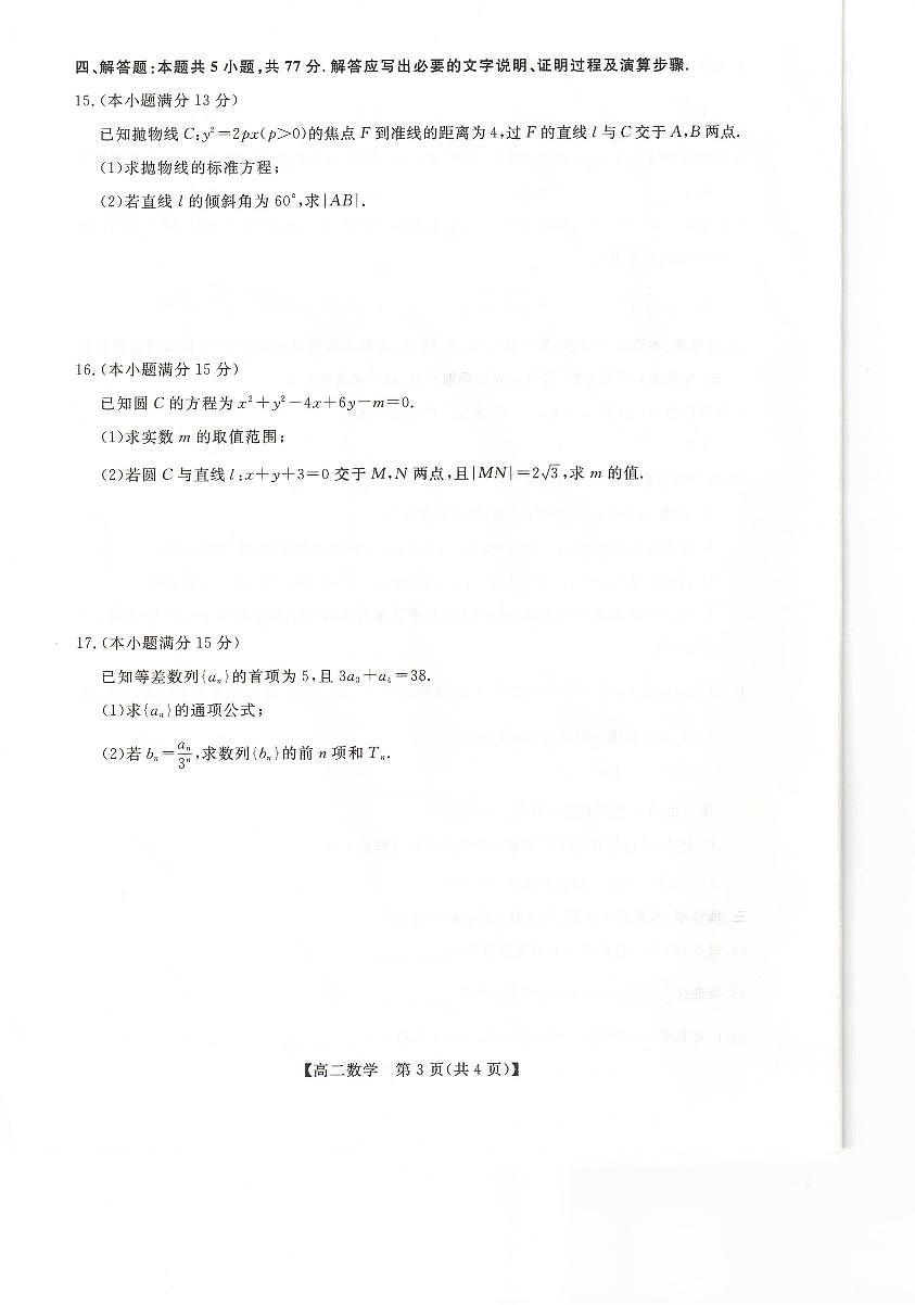数学-甘肃省金太阳2025-2026学年高二上学期1月期末试卷及答案第3页