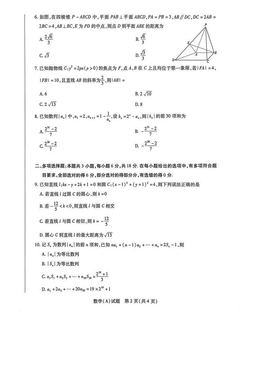 数学-河南省豫北名校2025-2026学年高二上学期阶段性测试（二）试卷及答案第2页