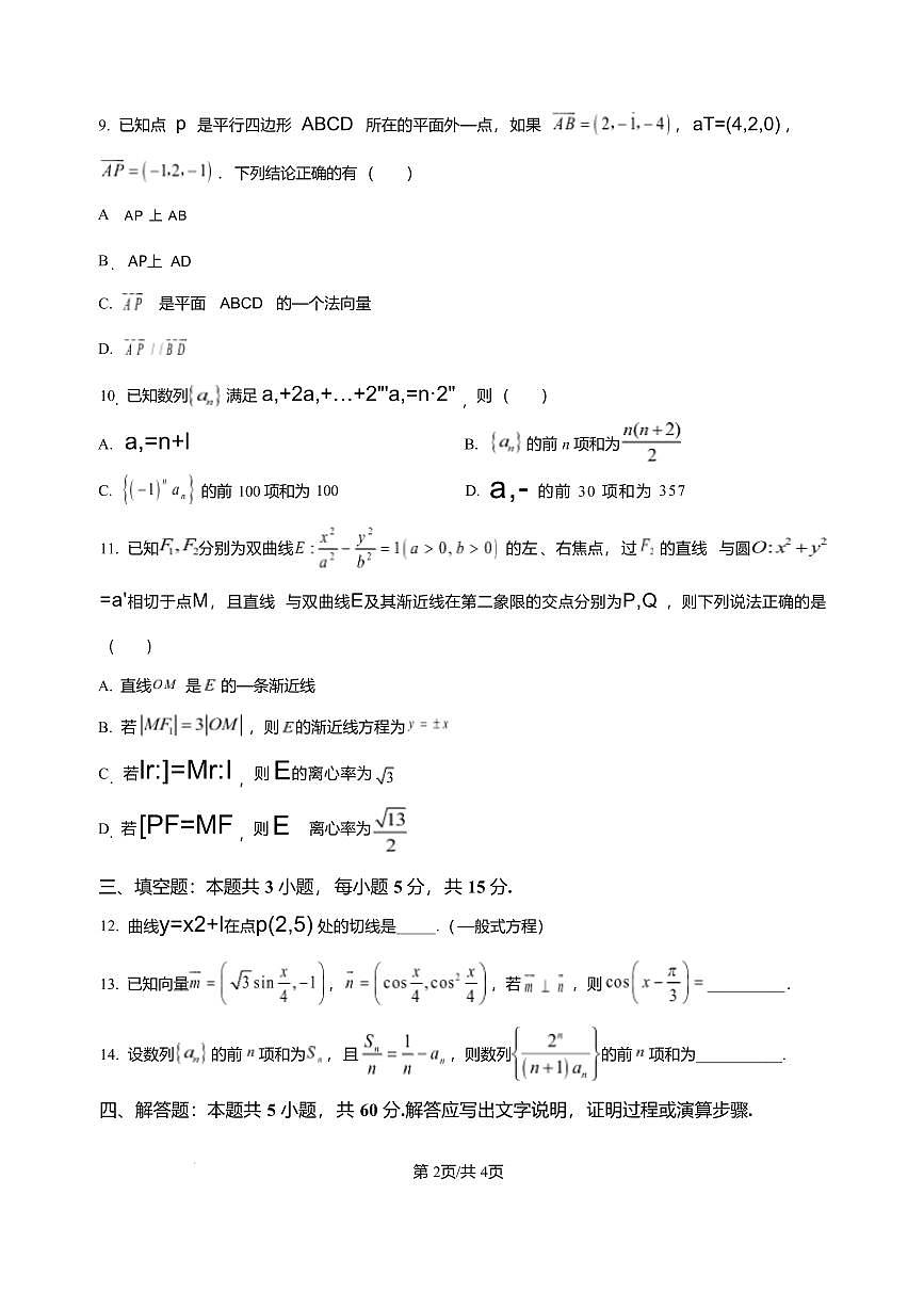 数学-湖南省娄底一中2025-2026学年高二上学期1月月考试卷及答案第2页