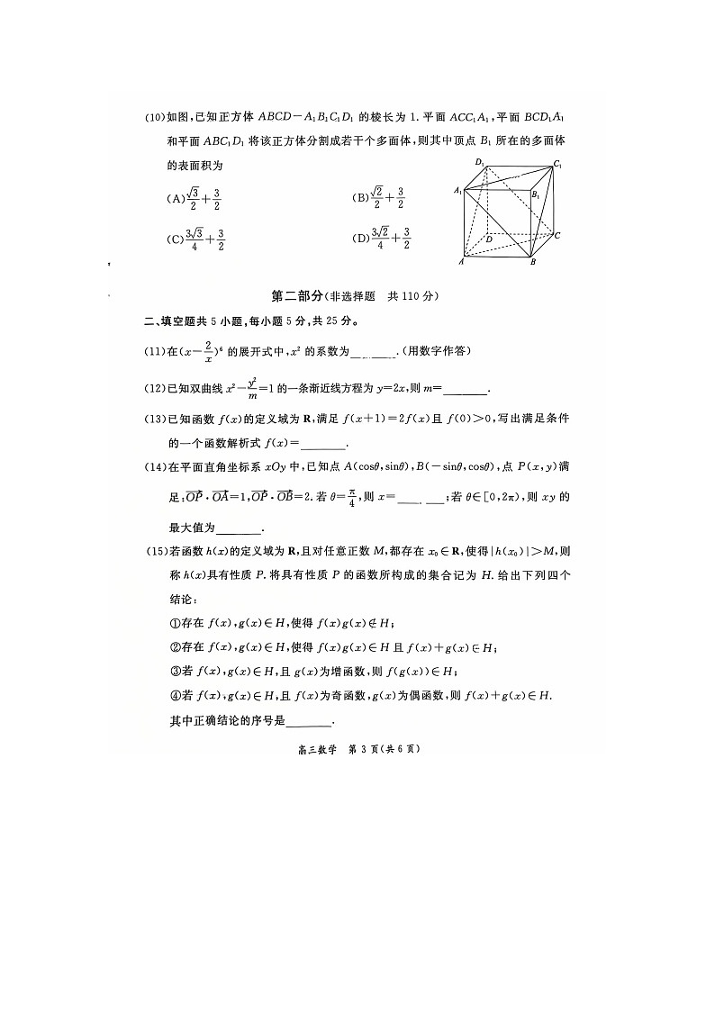 北京市东城区2025-2026学年高三上学期期末考试 数学 含答案第3页