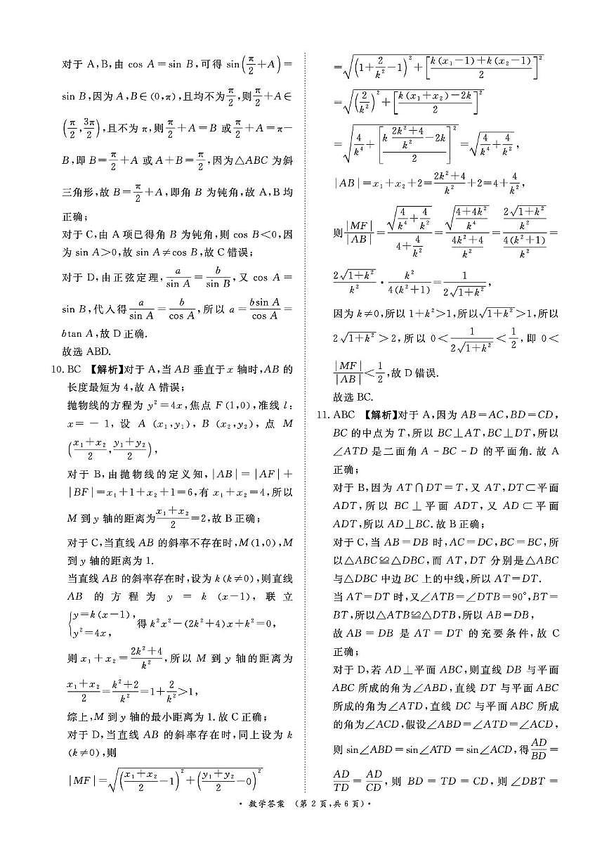 河南青桐鸣大联考2026届高三上学期1月质检数学答案第2页