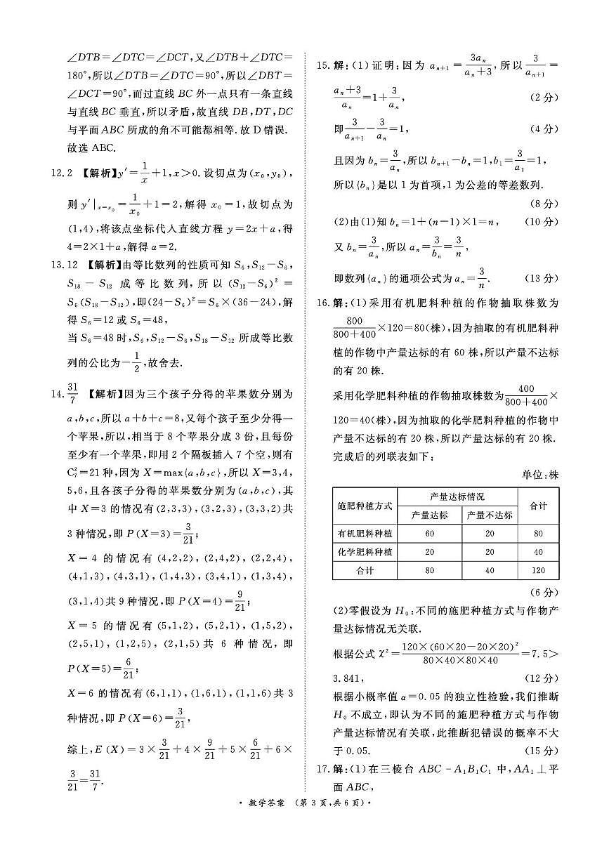河南青桐鸣大联考2026届高三上学期1月质检数学答案第3页