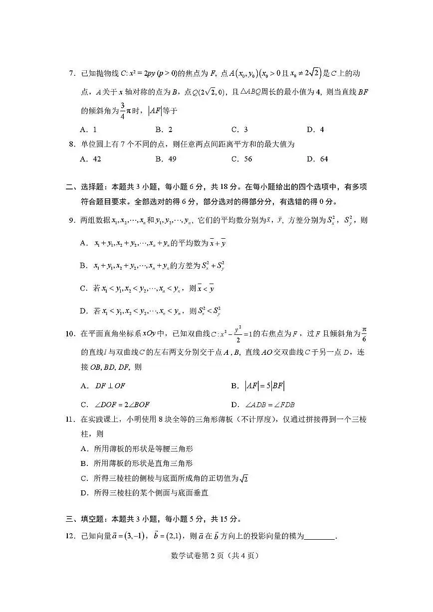 湖北沙市中学2026届高三上学期阶段性测试（一）数学试题+答案第2页