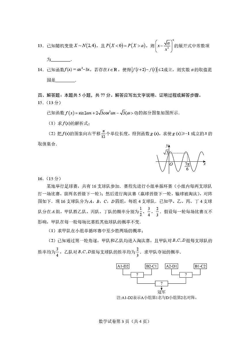 湖北沙市中学2026届高三上学期阶段性测试（一）数学试题+答案第3页