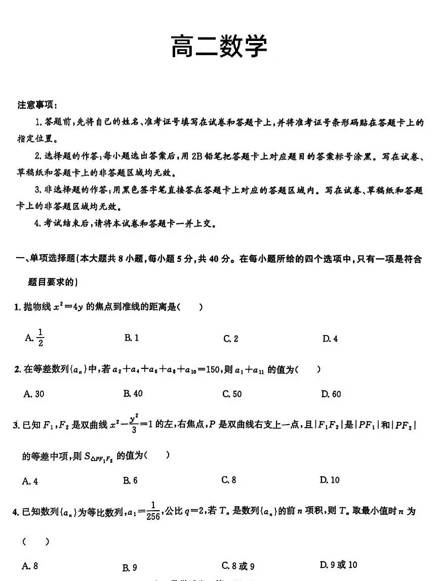 广州市部分学校2025-2026学年高二上学期1月月考数学试卷+答案第1页
