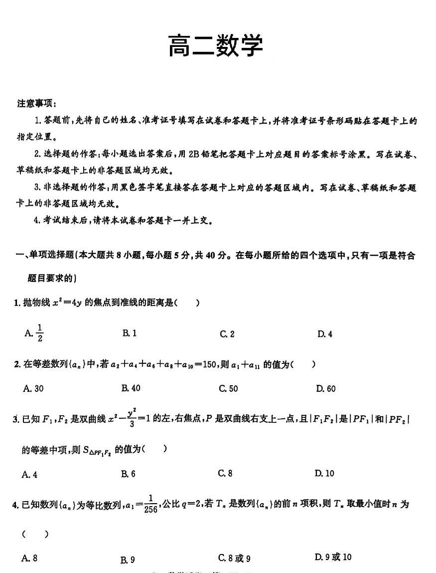 广州市部分学校2025-2026学年高二上学期1月月考数学试卷+答案第1页