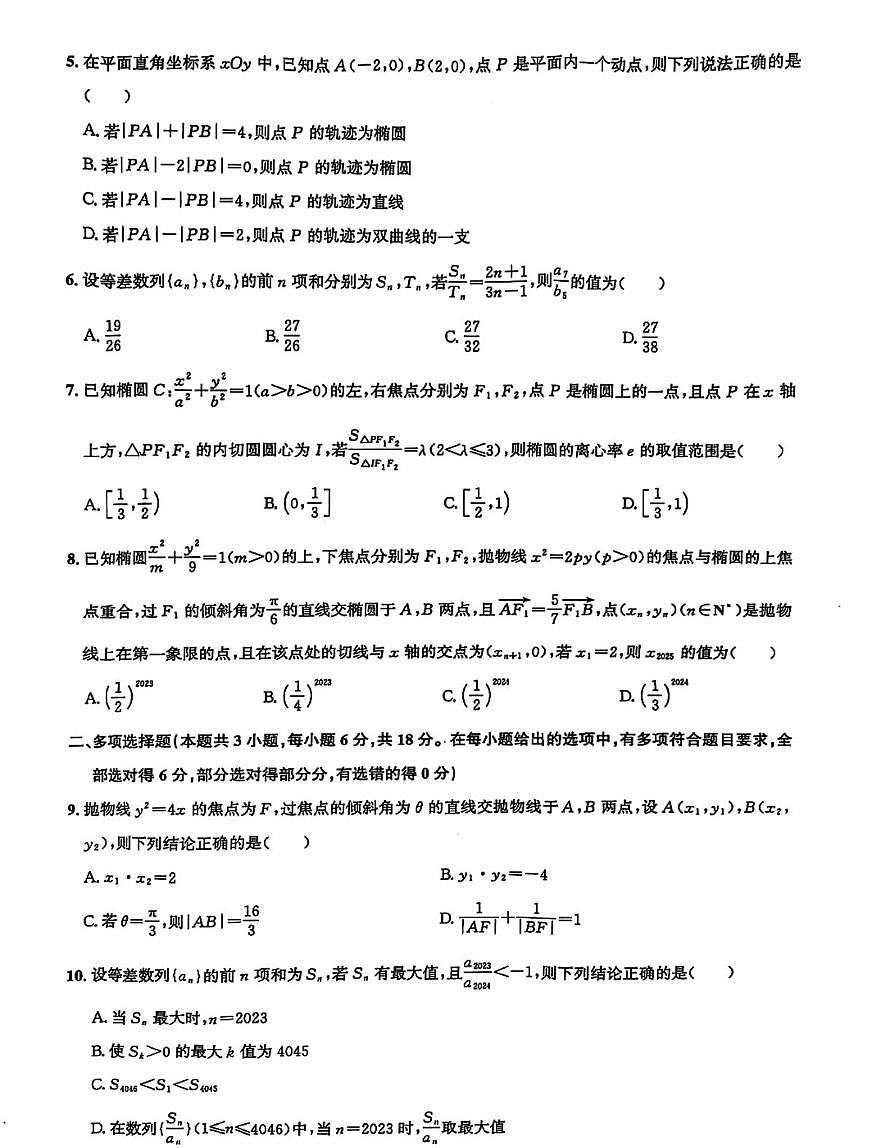 广州市部分学校2025-2026学年高二上学期1月月考数学试卷+答案第2页