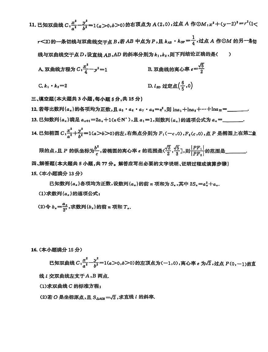 广州市部分学校2025-2026学年高二上学期1月月考数学试卷+答案第3页