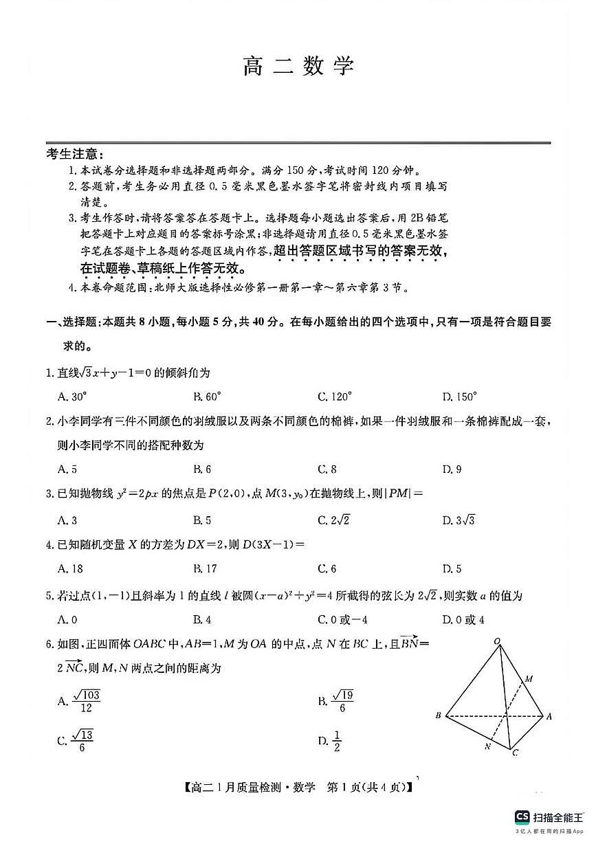 河南九师联盟2025-2026学年高二上学期1月质检数学试题+答案第1页