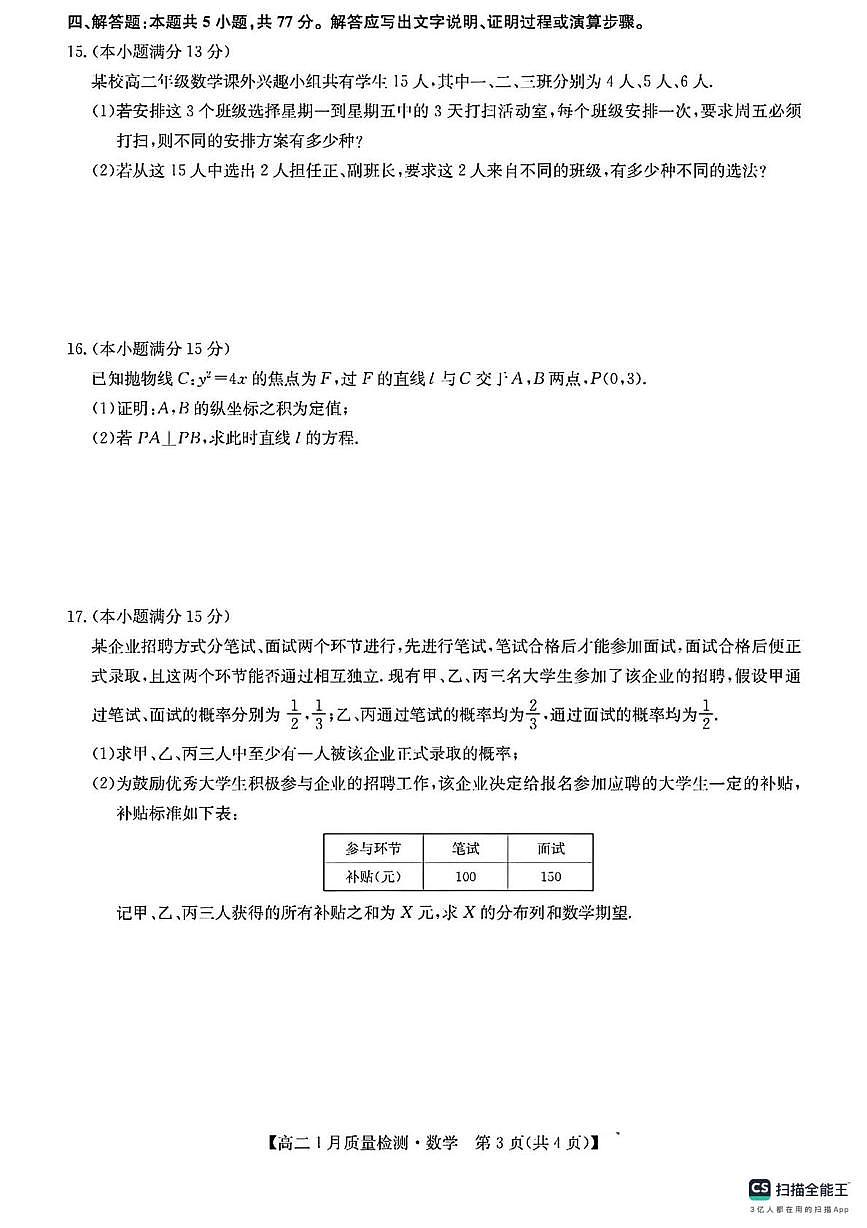 河南九师联盟2025-2026学年高二上学期1月质检数学试题+答案第3页