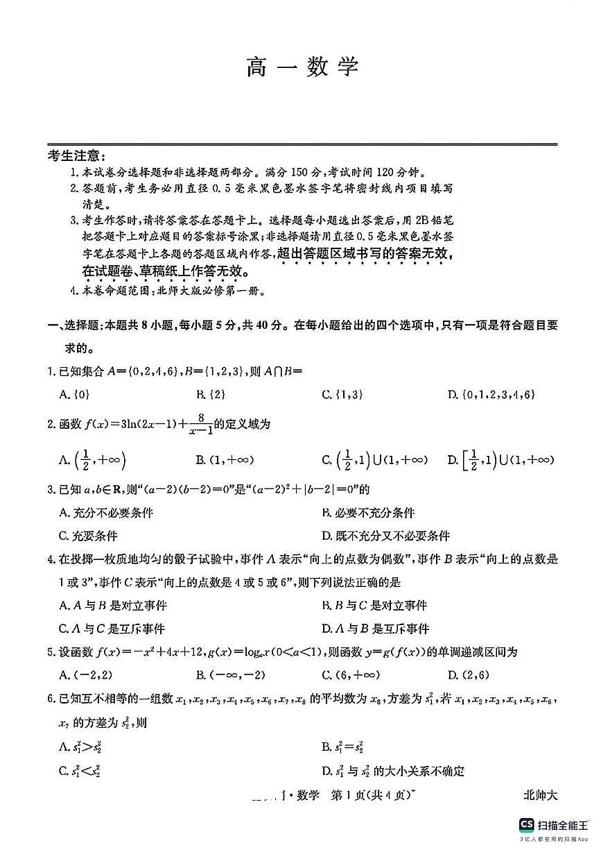 河南九师联盟2025-2026学年高一上学期1月质检数学试题+答案第1页