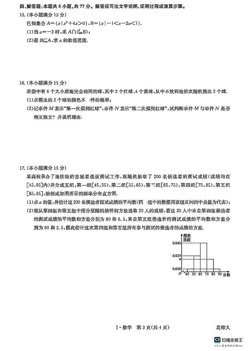 河南九师联盟2025-2026学年高一上学期1月质检数学试题+答案第3页