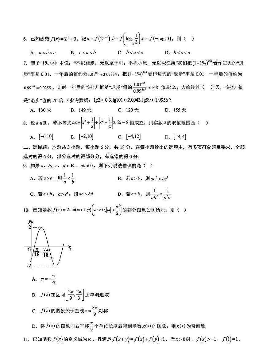 辽宁沈阳部分学校2025-2026学年高一上学期期末数学试卷+答案第2页