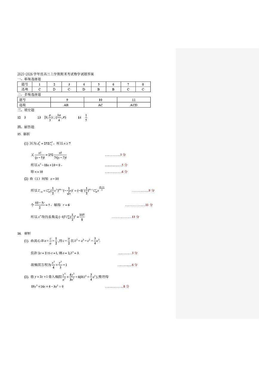 辽宁省重点高中沈阳市郊联体2025-2026学年高二上学期期末考试数学答案第1页