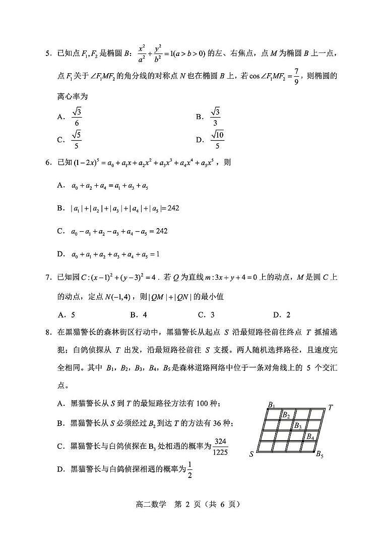 辽宁省重点高中沈阳市郊联体2025-2026学年高二上学期期末考试数学试题第2页