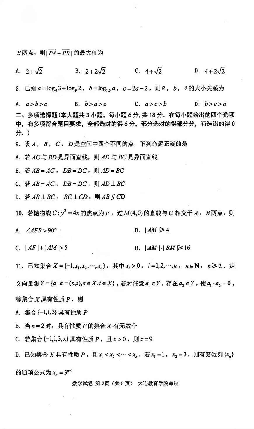 辽宁大连2026年高三双基模拟考试数学试题+答案第2页
