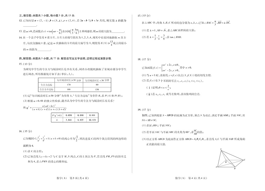 陕晋青宁四省2025-2026学年高三上学期（1月)第二次联考数学试卷第2页