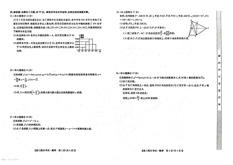 甘肃省酒泉市普通高中2025_2026学年度第一学期期末考试数学试卷第2页