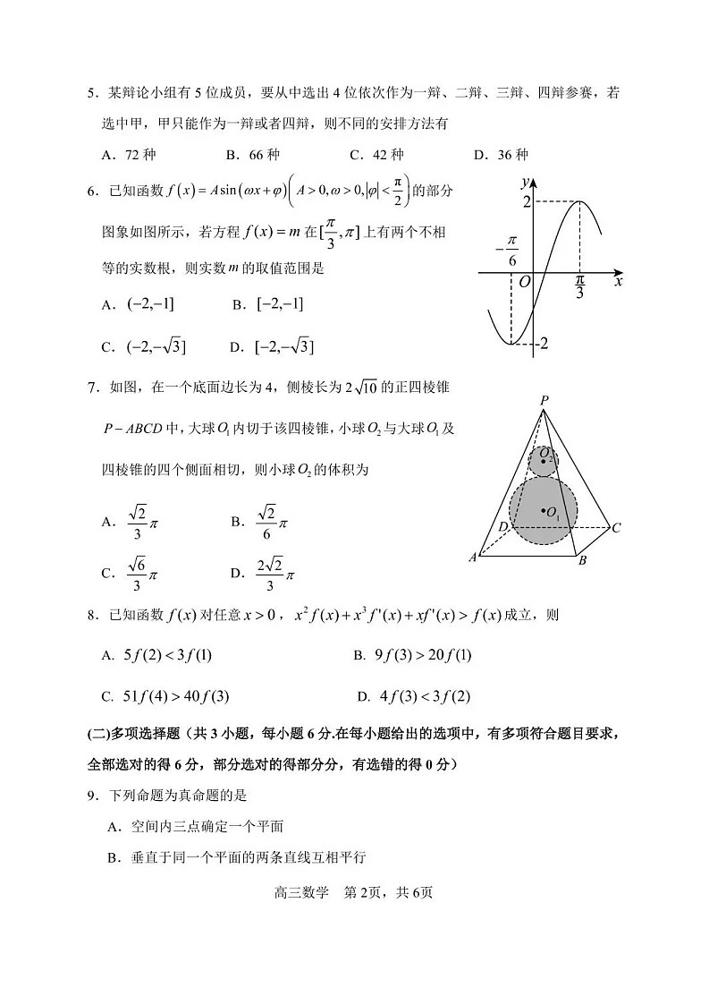 黑龙江省哈尔滨市第三中学2025-2026学年高三上学期期末考试数学试卷第2页