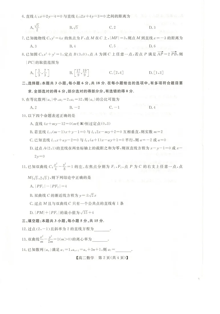 甘肃省武威市天祝藏族自治县第一中学2025-2026学年高二上学期1月期末数学试题第2页