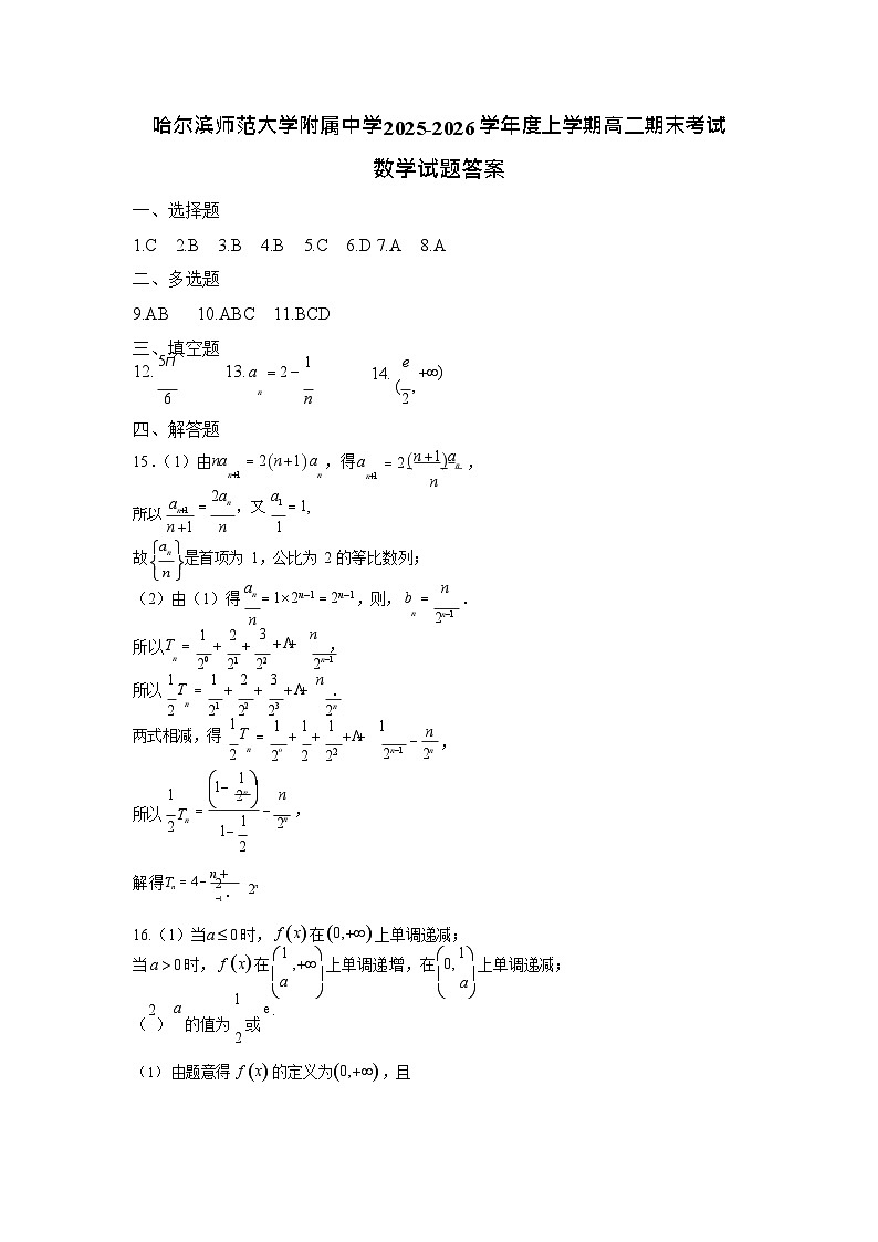 哈尔滨师范大学附属中学2025-2026学年高二上学期期末考试数学试题第3页