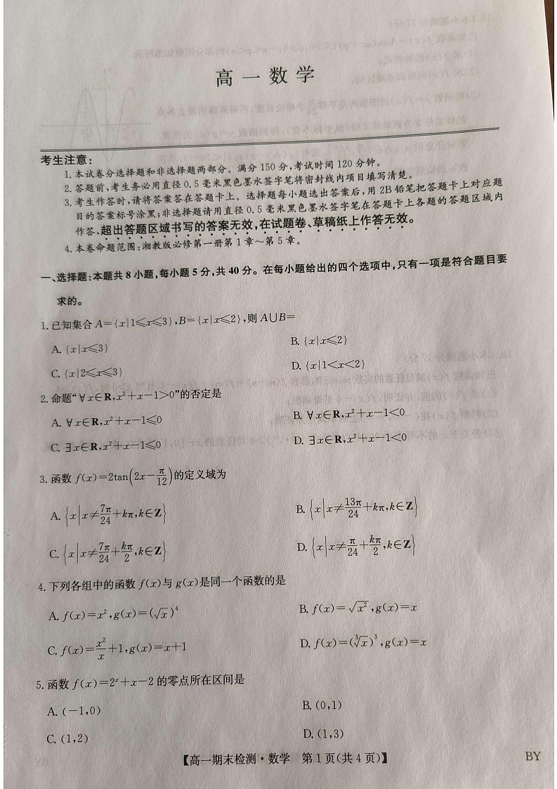 甘肃省靖远县第一中学2025-2026学年高一上学期期末考试数学试题第1页
