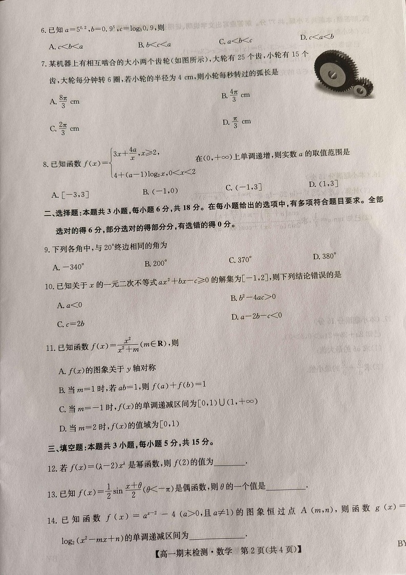 甘肃省靖远县第一中学2025-2026学年高一上学期期末考试数学试题第2页