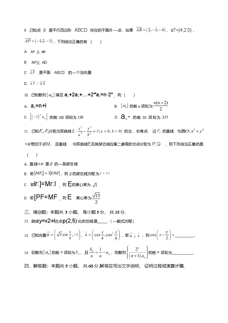湖南省娄底市第一中学2025-2026学年高二上学期1月月考数学试题第2页