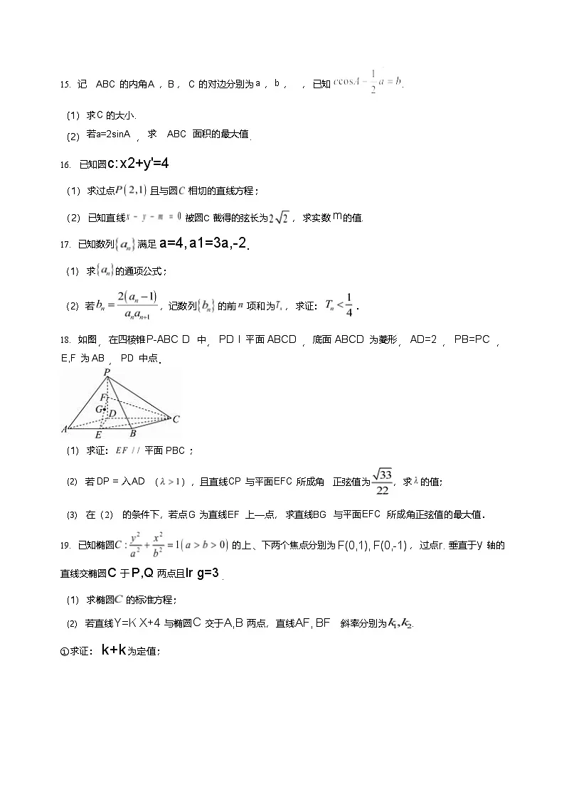 湖南省娄底市第一中学2025-2026学年高二上学期1月月考数学试题第3页