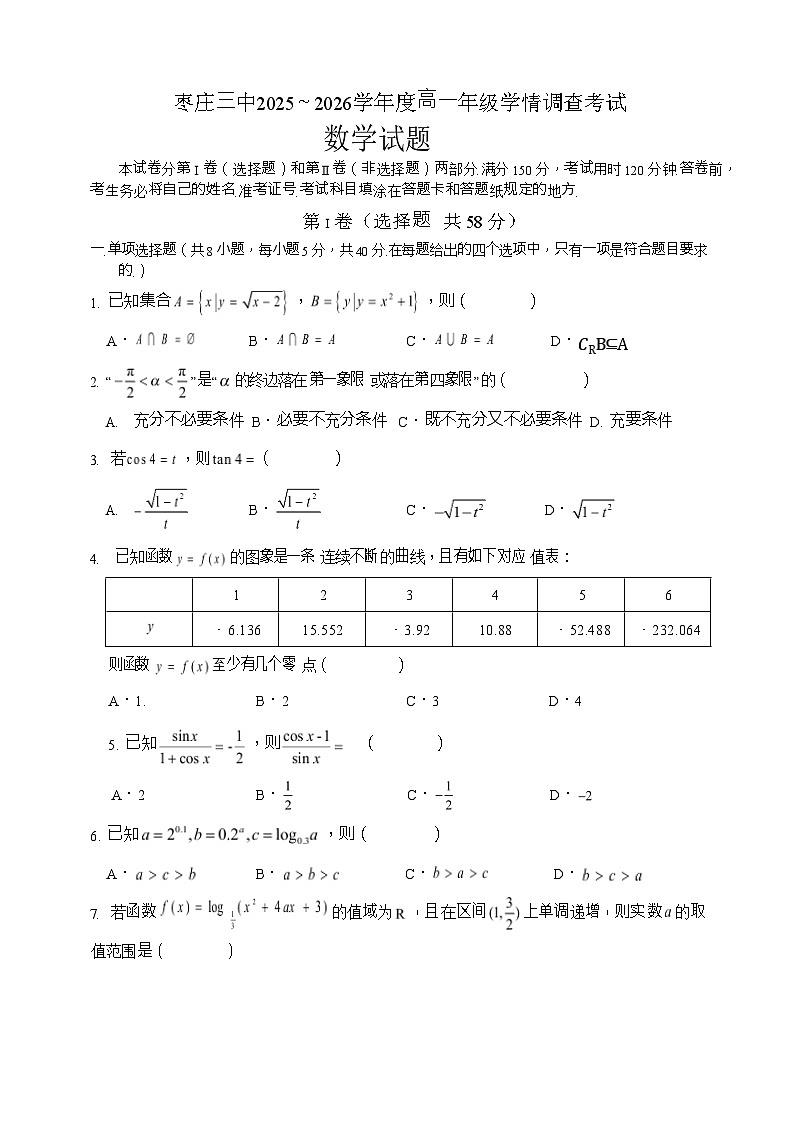 山东省枣庄市第三中学2025-2026学年高一上学期1月月考数学试卷第1页