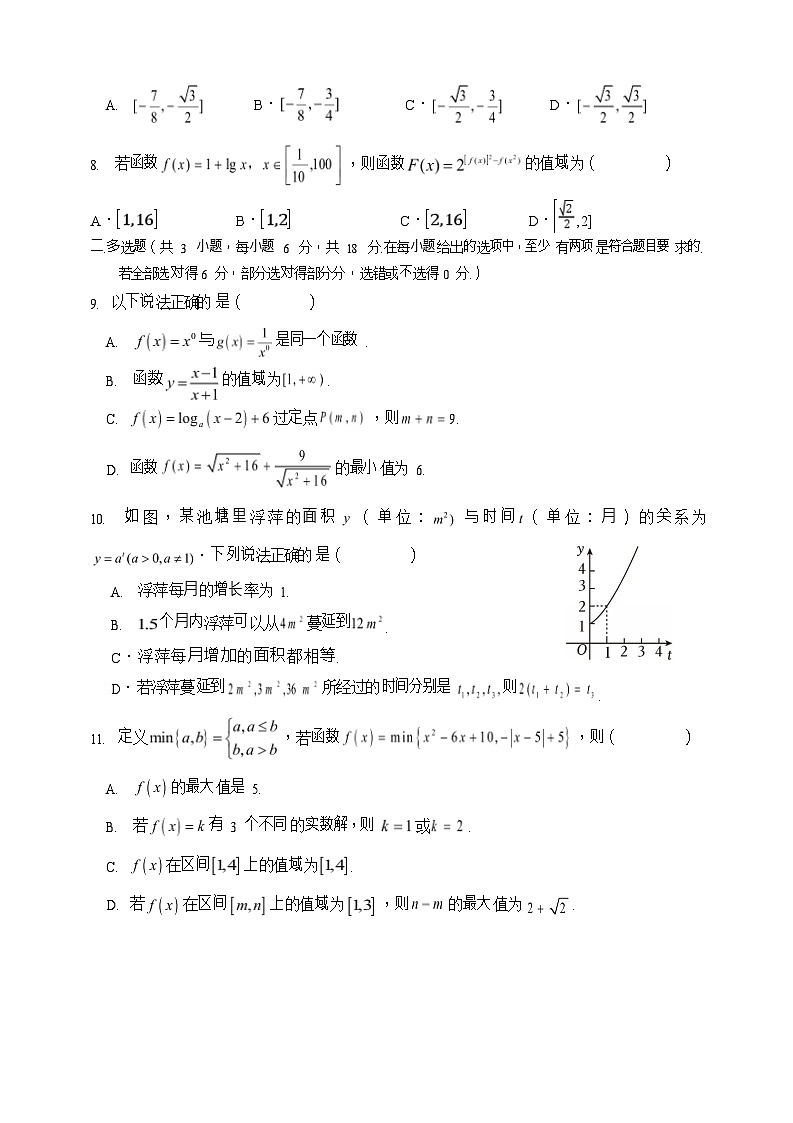 山东省枣庄市第三中学2025-2026学年高一上学期1月月考数学试卷第2页