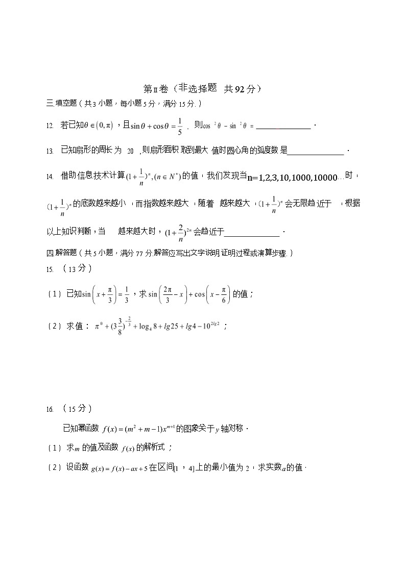 山东省枣庄市第三中学2025-2026学年高一上学期1月月考数学试卷第3页