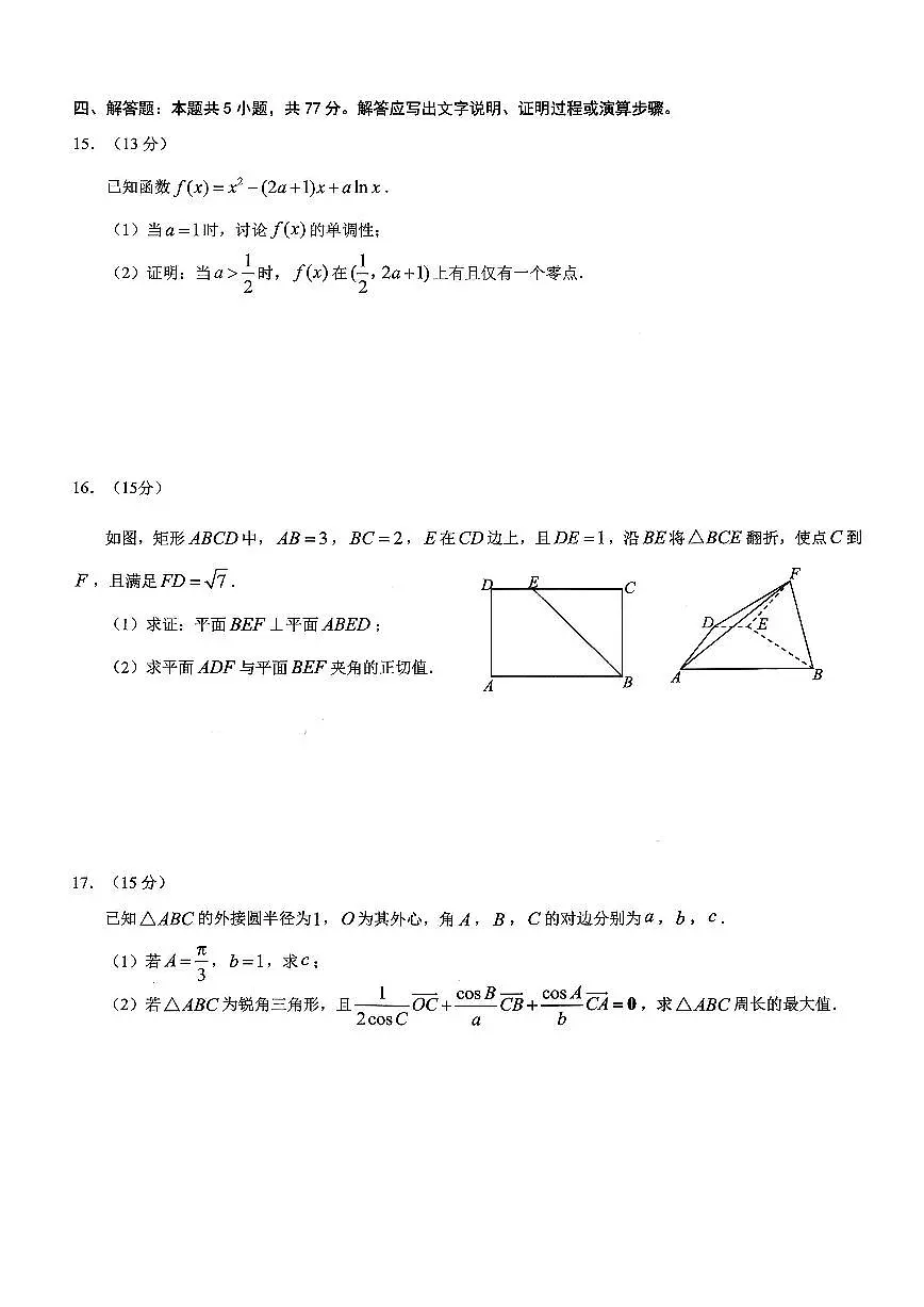 26康德模拟调研2数学第3页