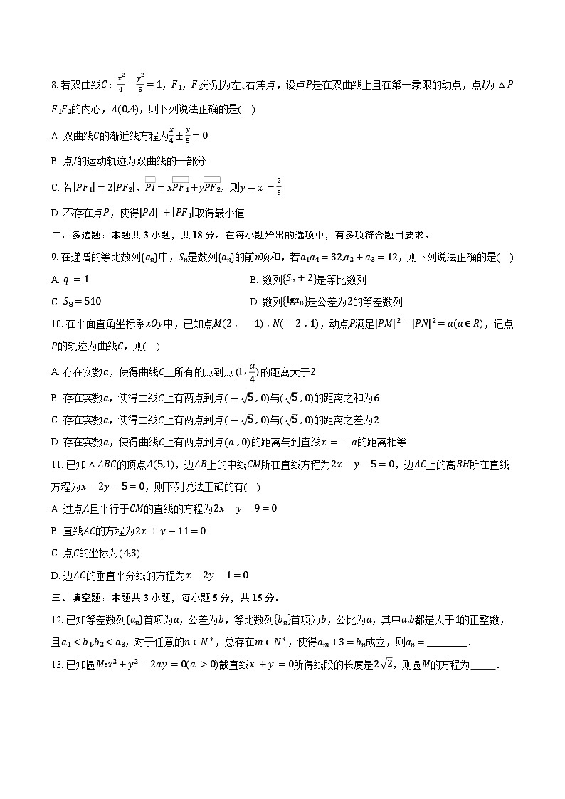 安徽省滁州市定远县育才学校2025-2026学年高二上学期12月月考数学试题卷（含答案）第3页