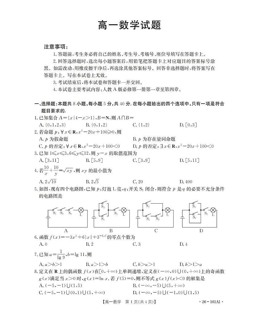 数学_扫描版第1页