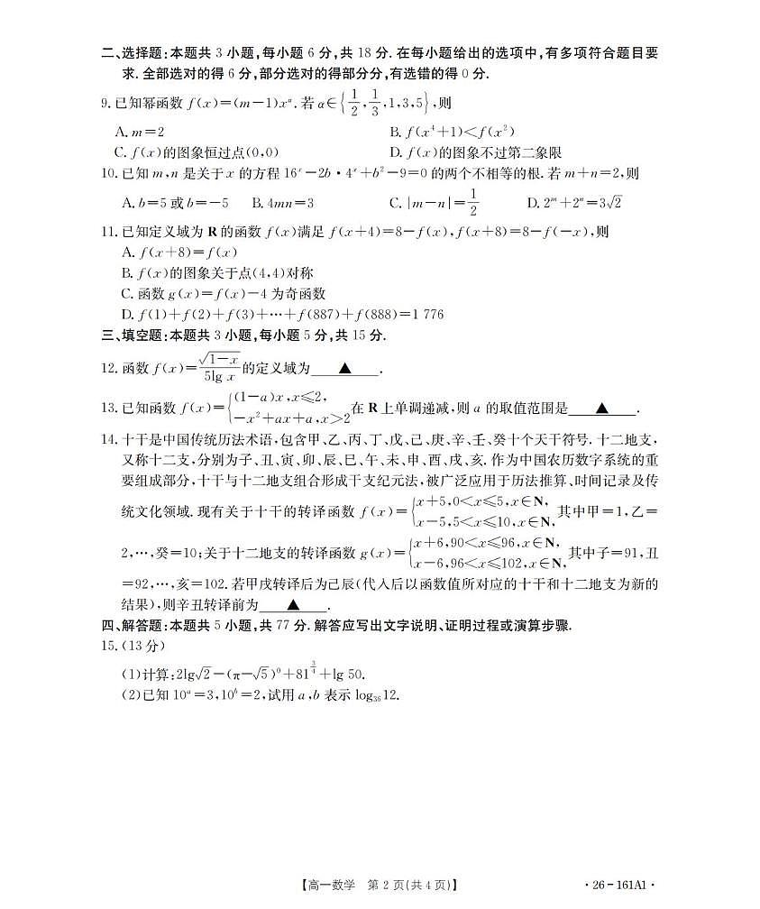 数学_扫描版第2页