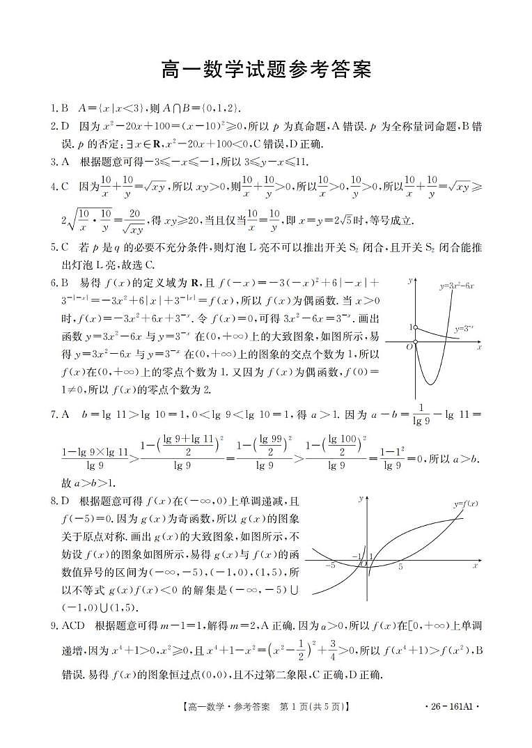 数学答案_扫描版第1页