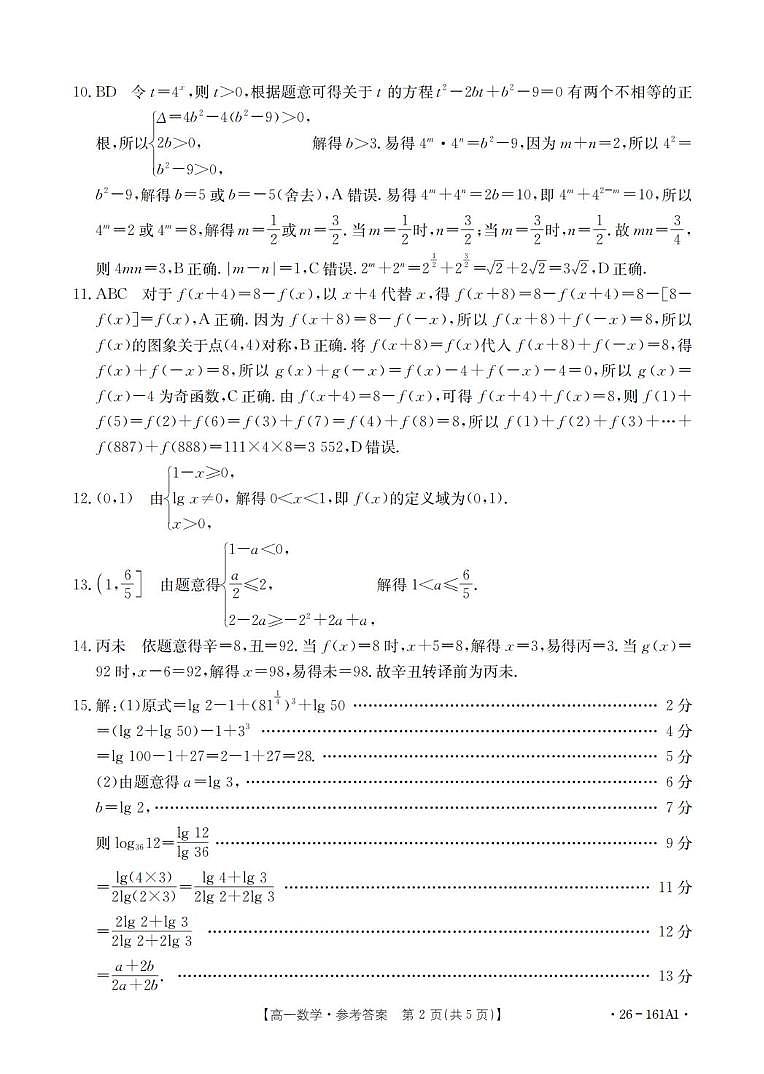 数学答案_扫描版第2页
