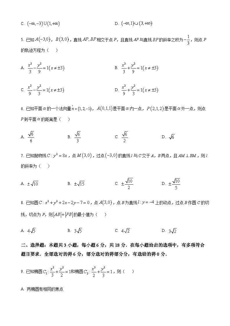 安徽省县中联盟2025-2026学年高二上学期12月质量检测数学（A卷）试题  （含答案）第2页