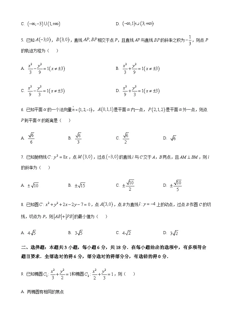 安徽省县中联盟2025-2026学年高二上学期12月质量检测数学（A卷）试题 （含答案）第2页