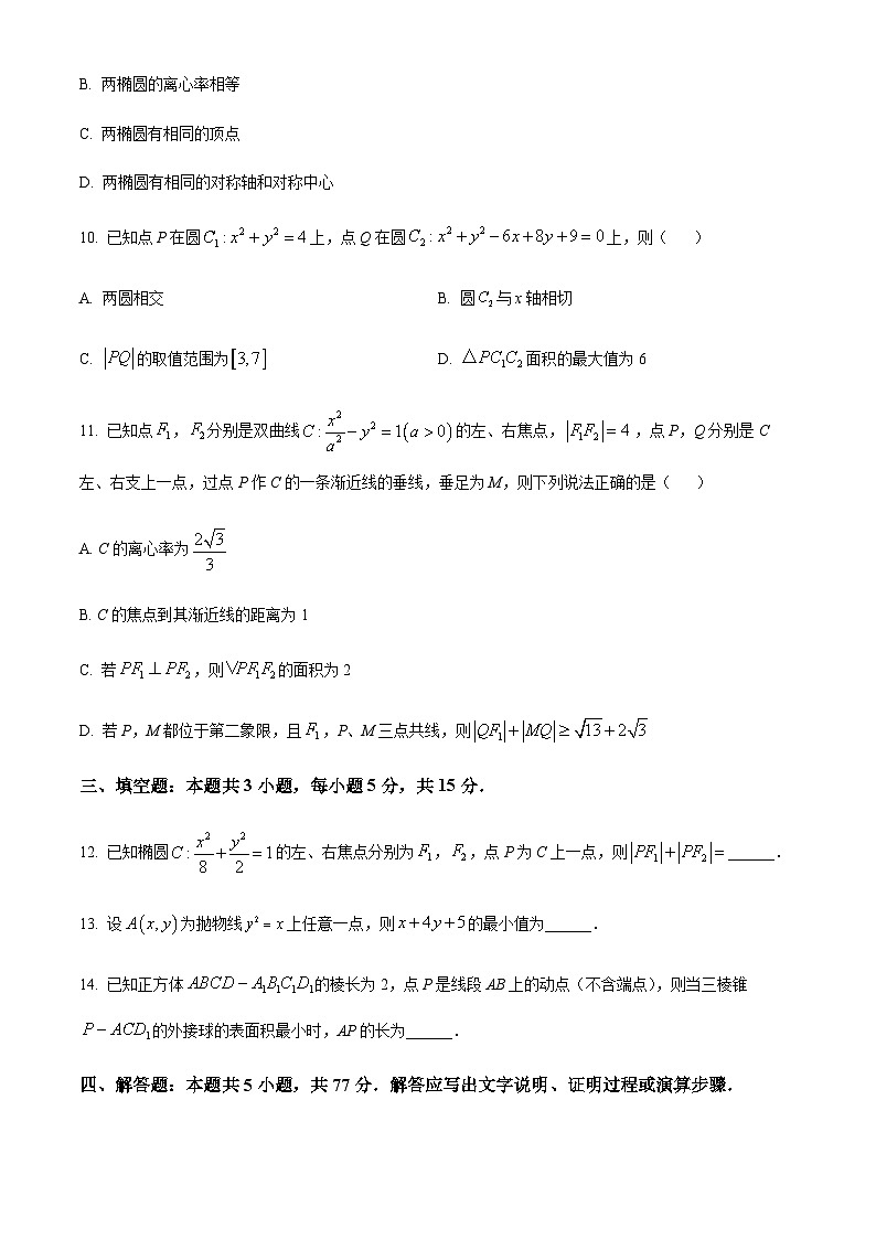 安徽省县中联盟2025-2026学年高二上学期12月质量检测数学（A卷）试题  （含答案）第3页